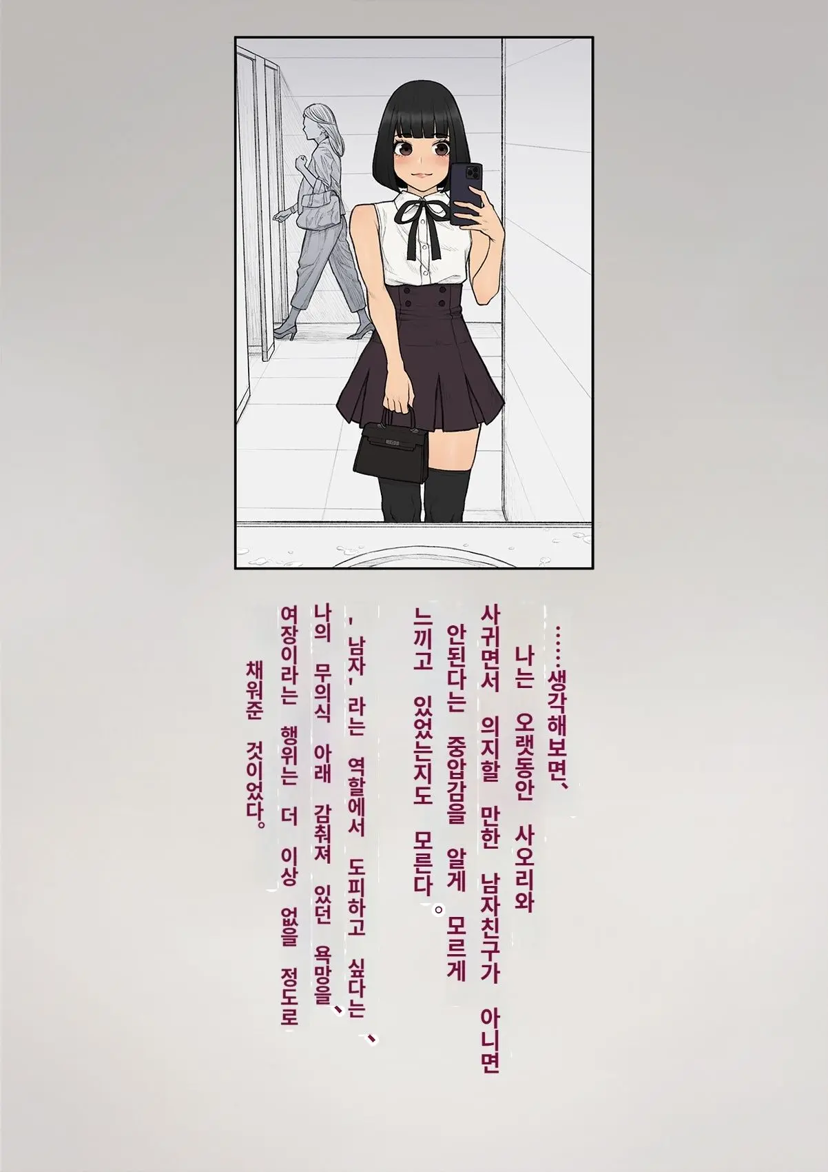 Tomo Ochi 2 ~Kekkon O Chikatta Kanojo O Netorareta Ageku Mesu Ochi Saserareta Ore No Matsuro~ | 토모오치 2 ~ 결혼을 맹세한 그녀를 빼앗긴 끝에 암컷 타락 하게 된 나의 말로~